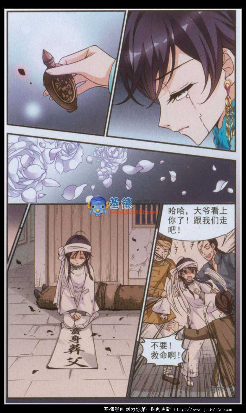 妃夕妍雪 第34话 第22页