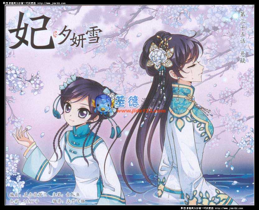 妃夕妍雪第35话图