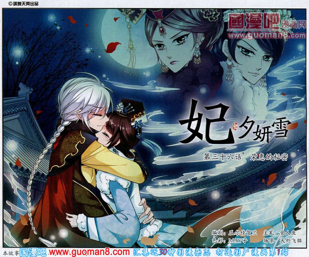 妃夕妍雪第36话图