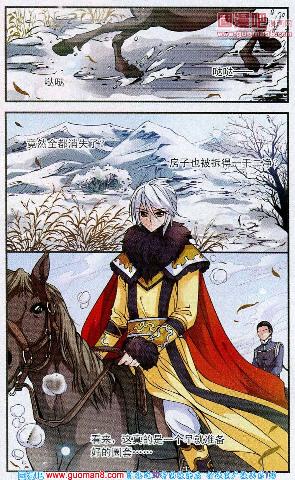 妃夕妍雪第36话图