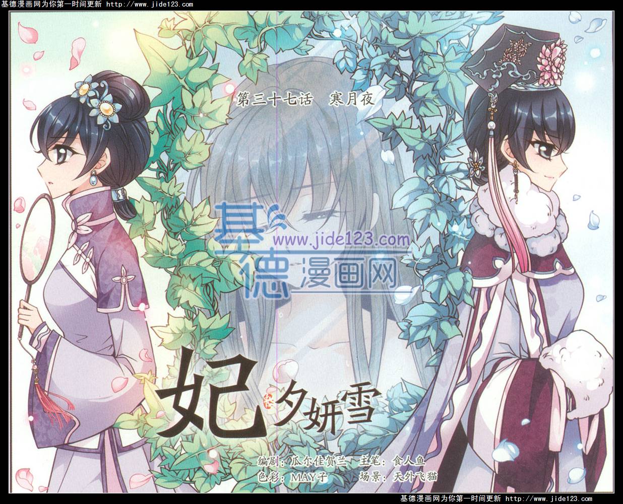 妃夕妍雪 第37话 第0页