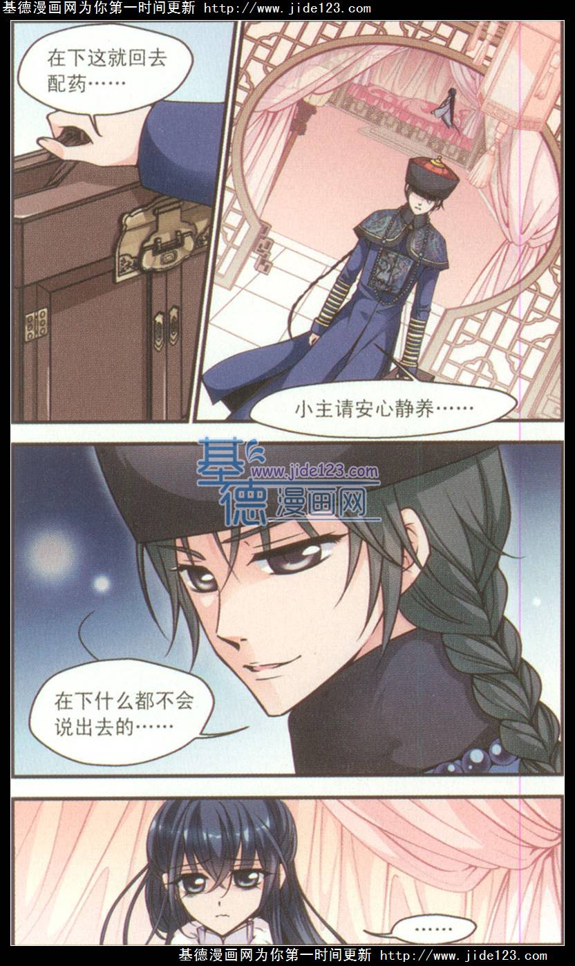 妃夕妍雪 第37话 第1页