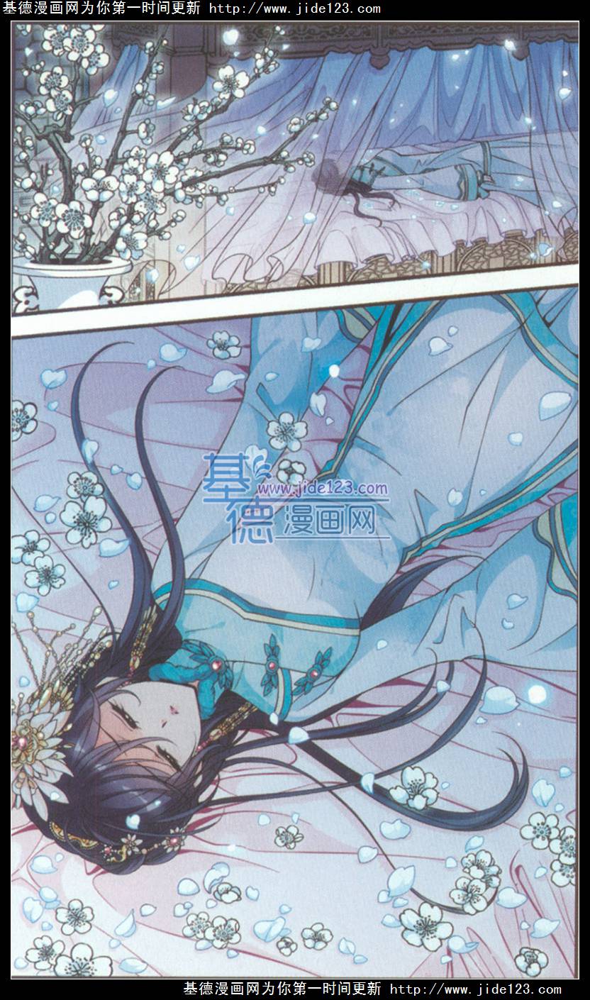 妃夕妍雪 第37话 第3页