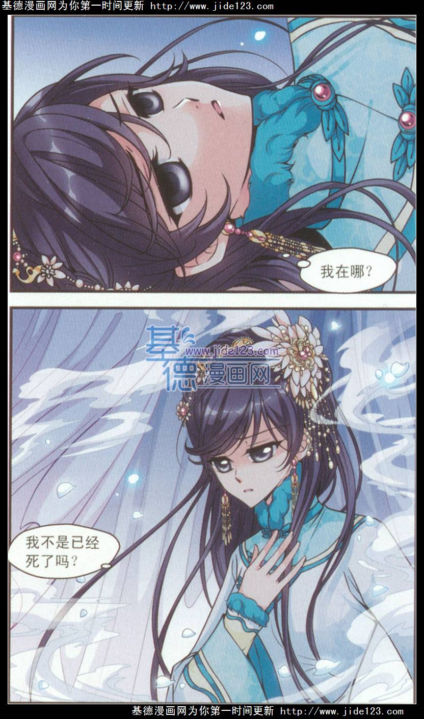 妃夕妍雪 第37话 第4页