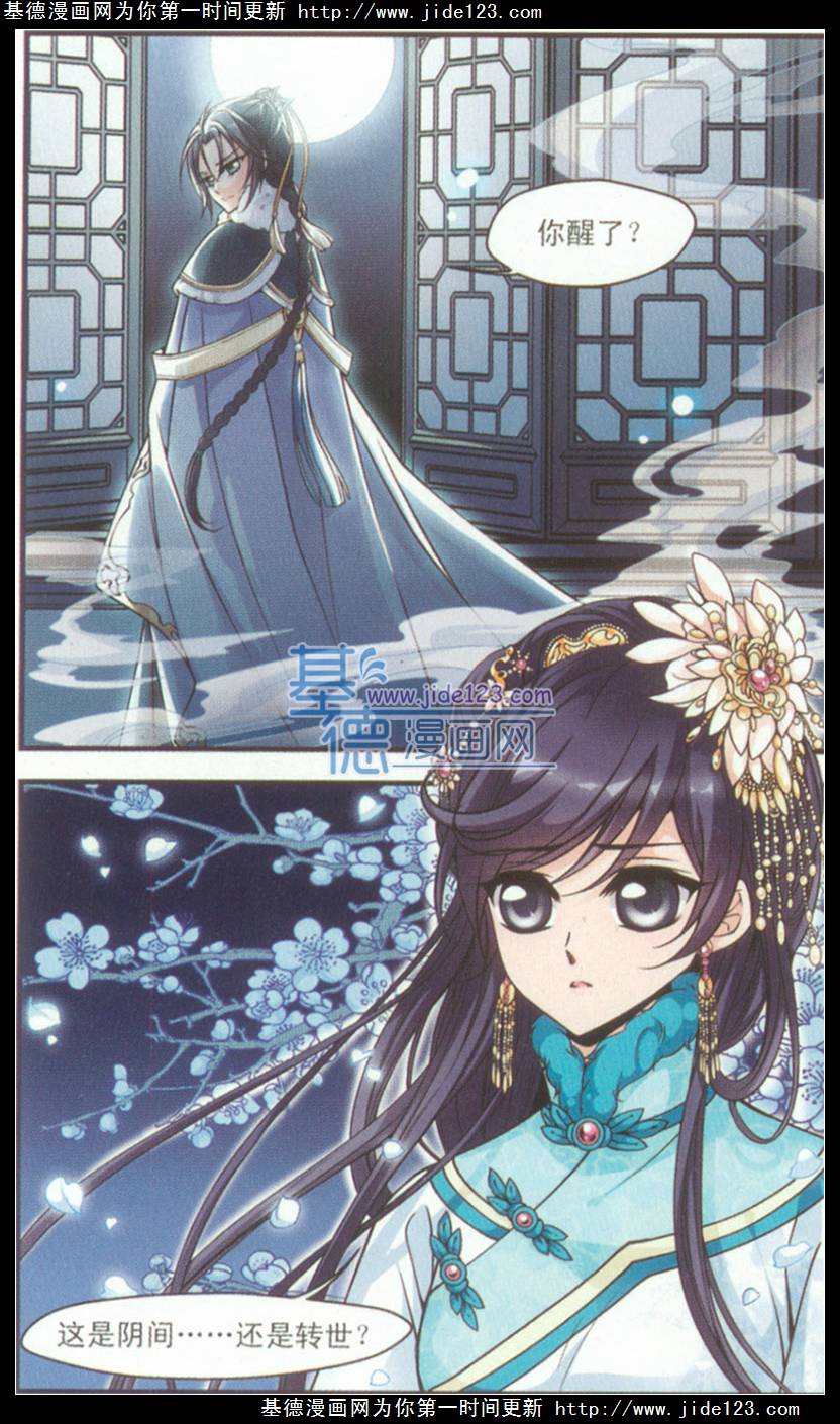 妃夕妍雪 第37话 第5页