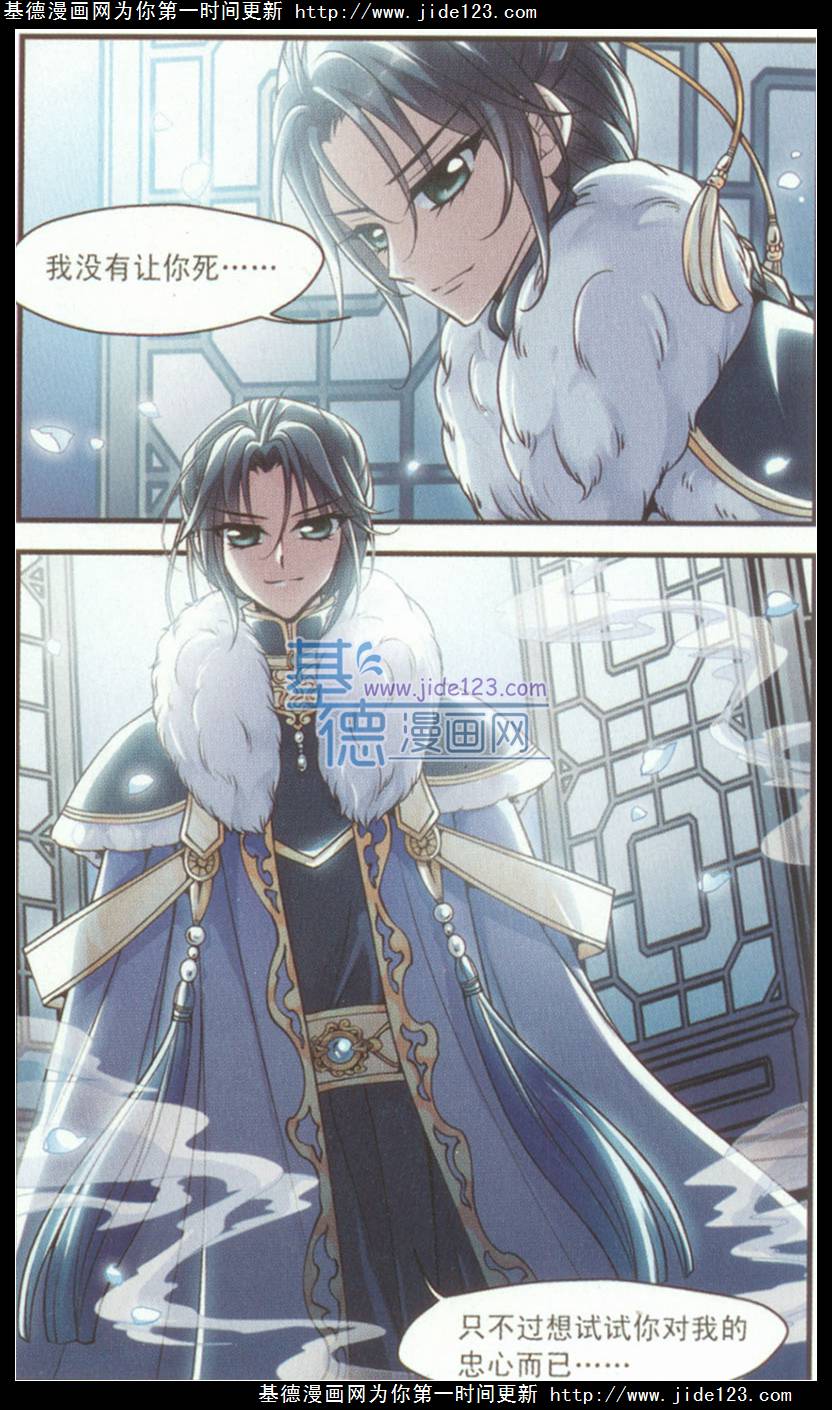 妃夕妍雪 第37话 第6页