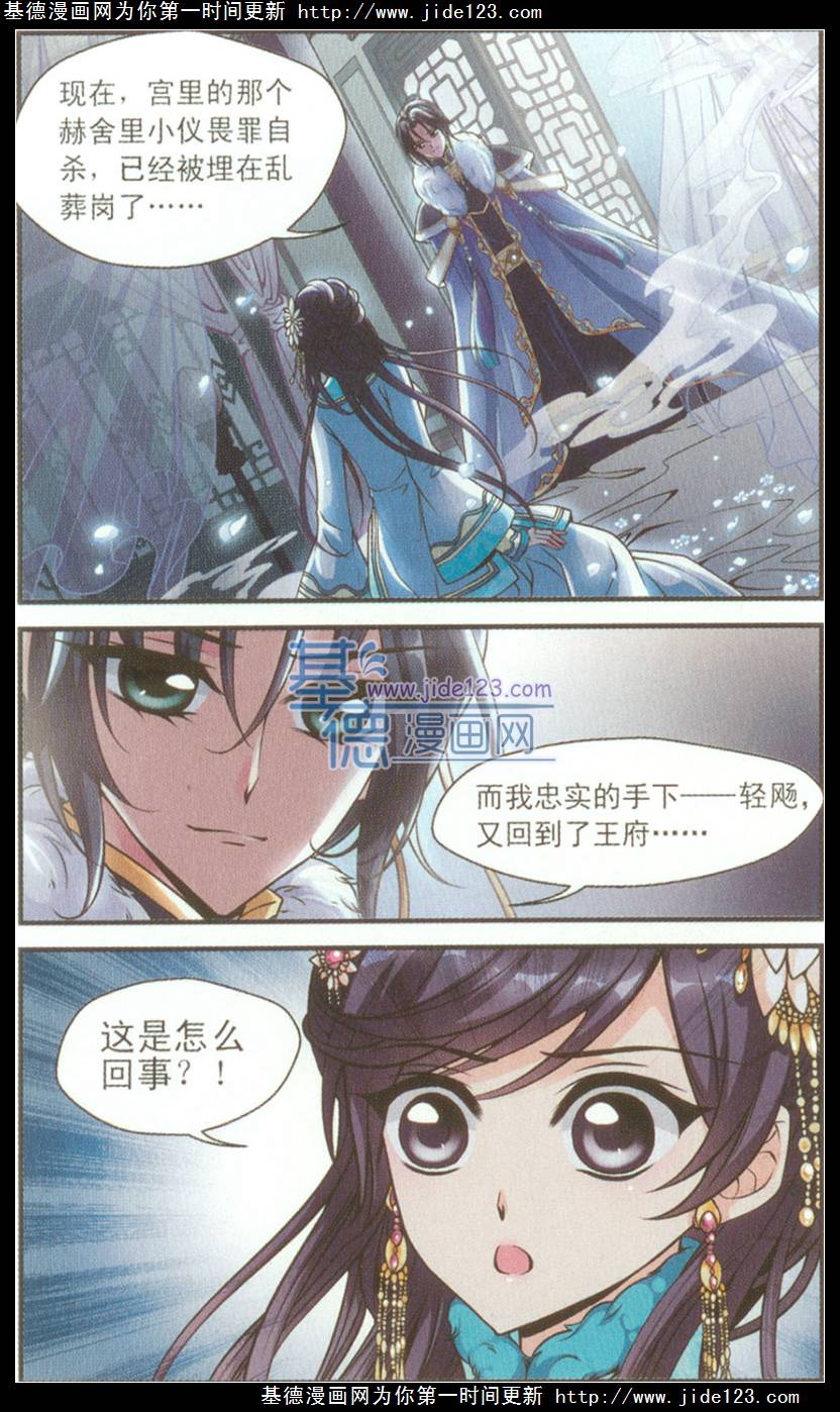 妃夕妍雪 第37话 第7页