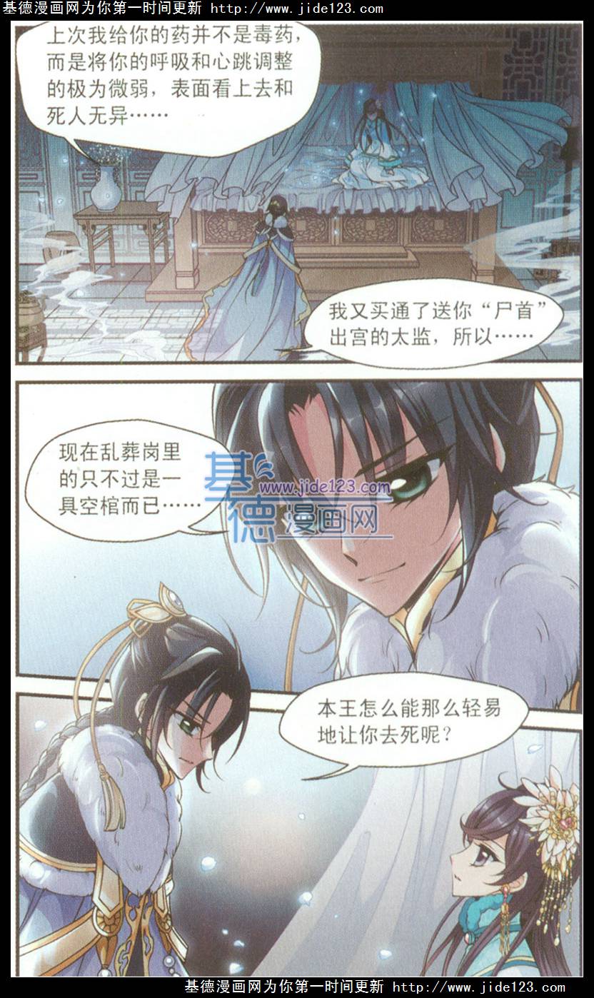 妃夕妍雪第37话图