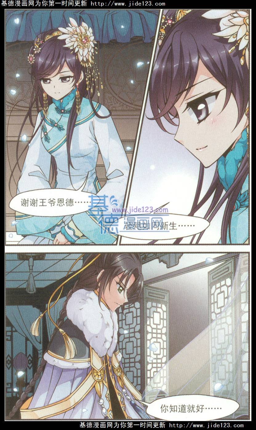 妃夕妍雪 第37话 第9页