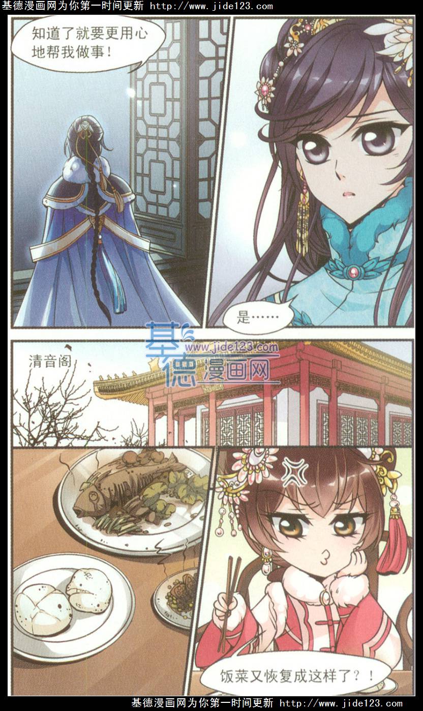 妃夕妍雪 第37话 第10页