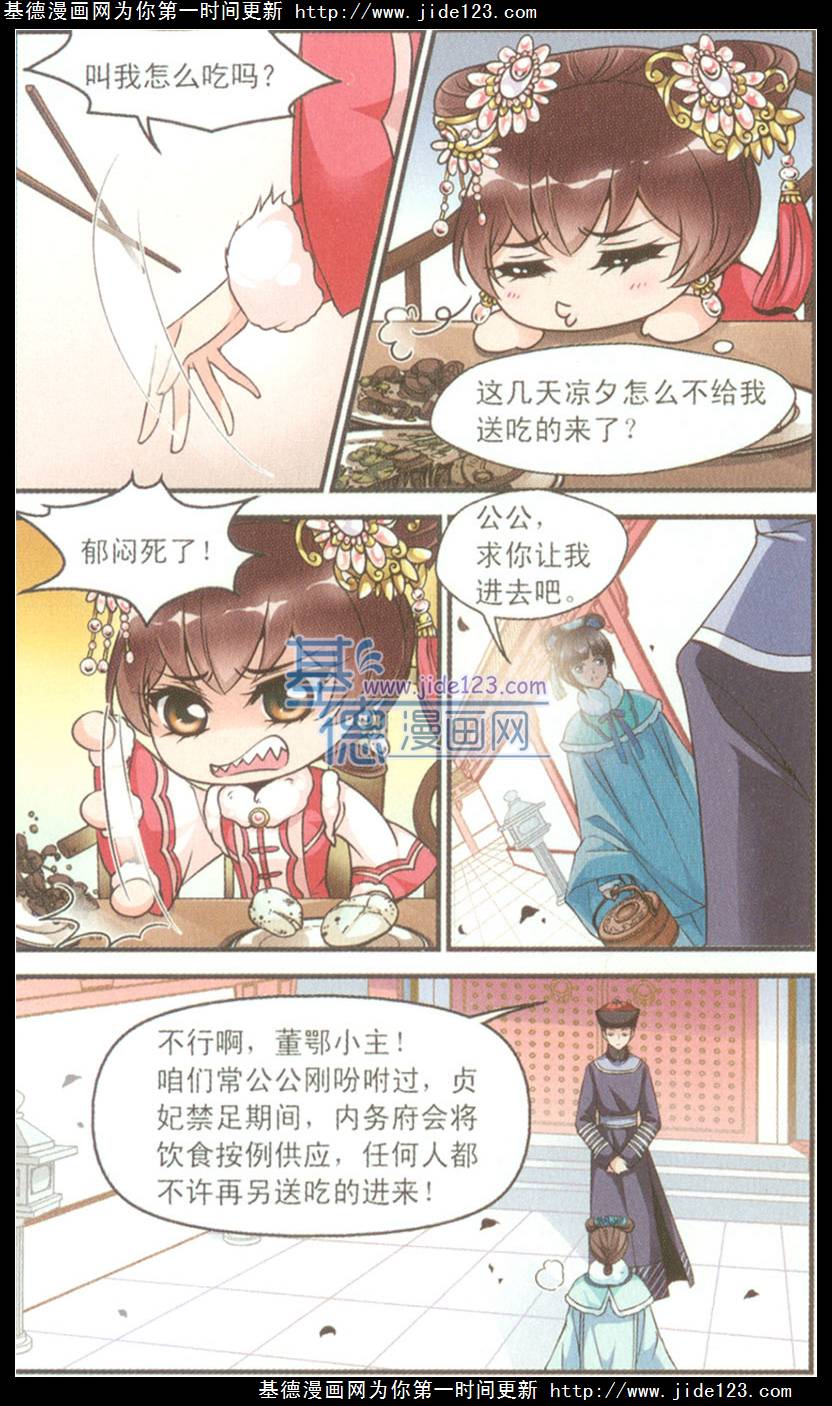 妃夕妍雪 第37话 第11页