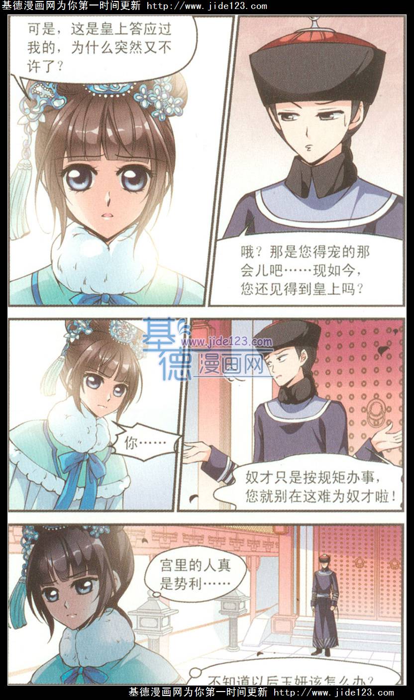 妃夕妍雪 第37话 第12页