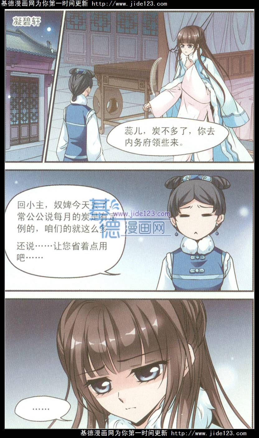 妃夕妍雪 第37话 第13页