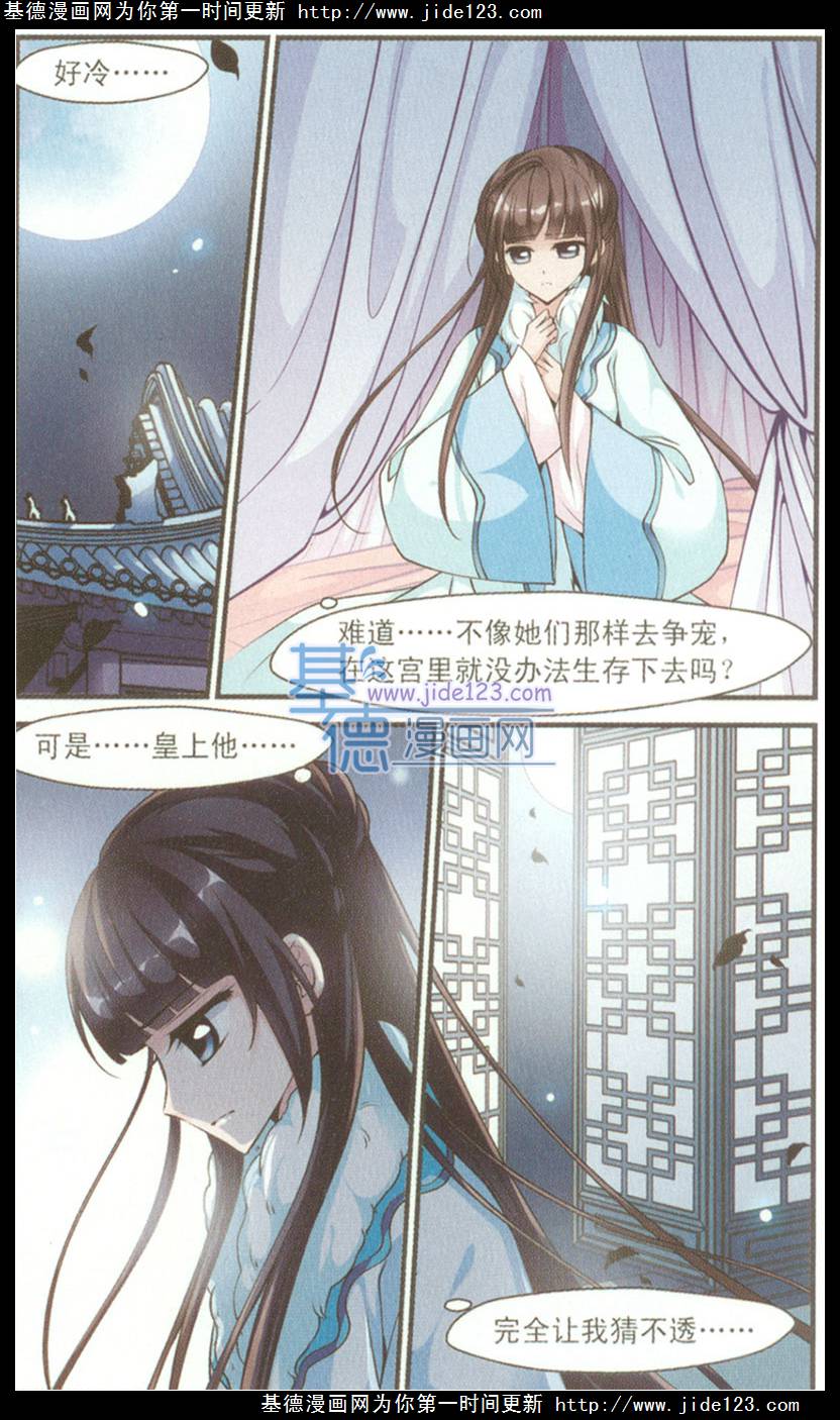 妃夕妍雪 第37话 第14页