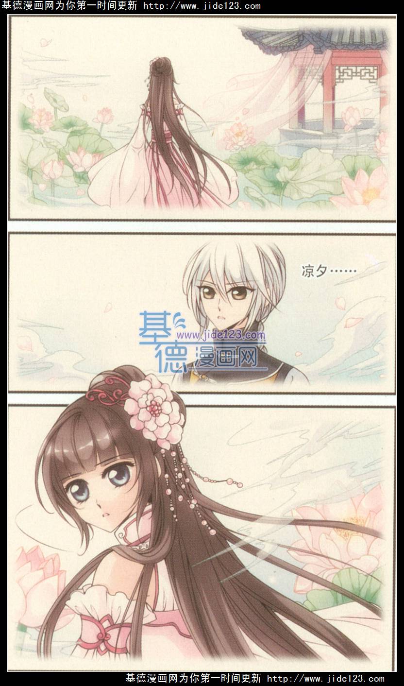 妃夕妍雪 第37话 第15页