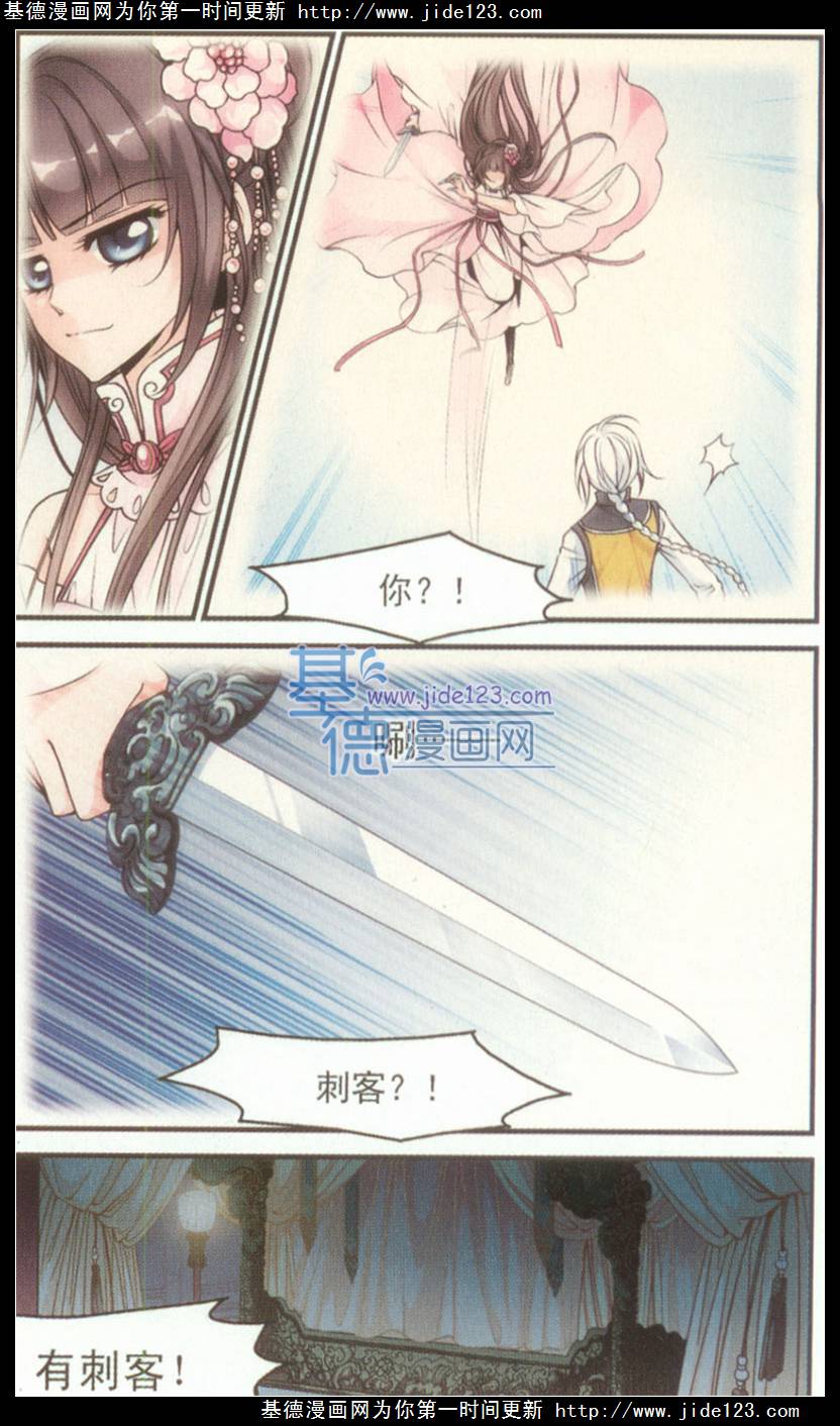 妃夕妍雪 第37话 第16页