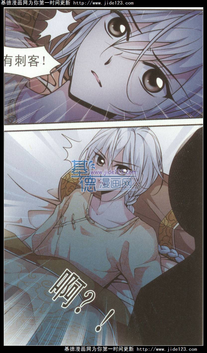 妃夕妍雪 第37话 第17页