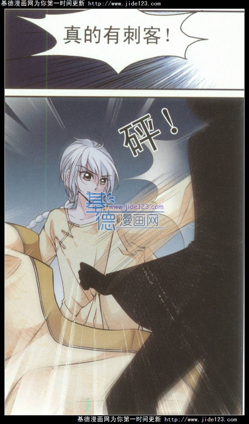 妃夕妍雪 第37话 第18页