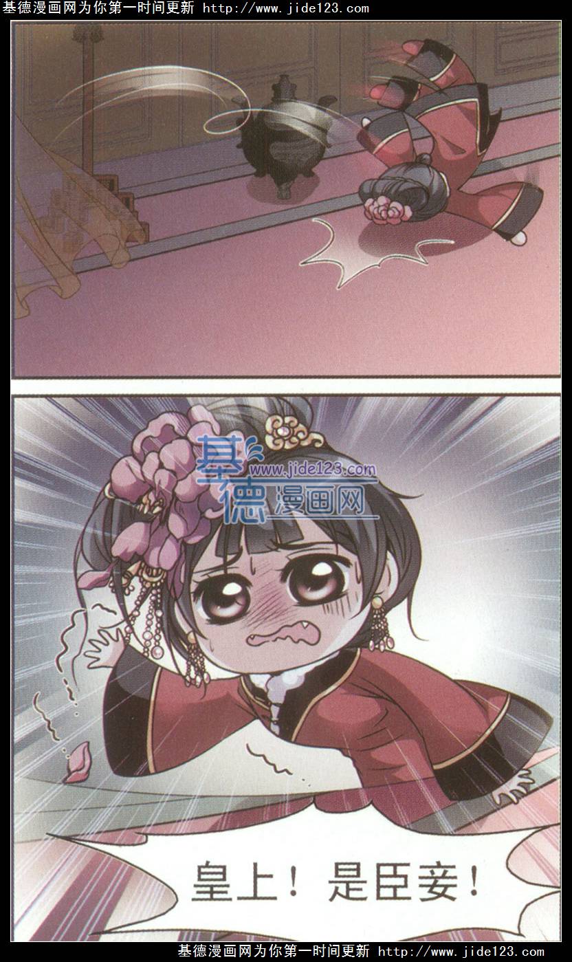 妃夕妍雪 第37话 第19页