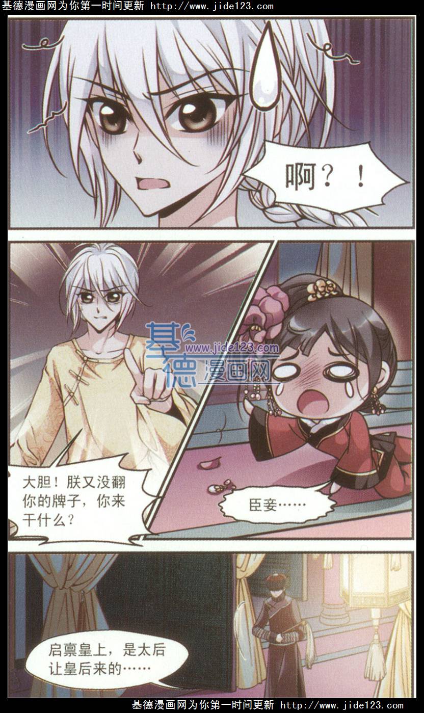 妃夕妍雪 第37话 第20页