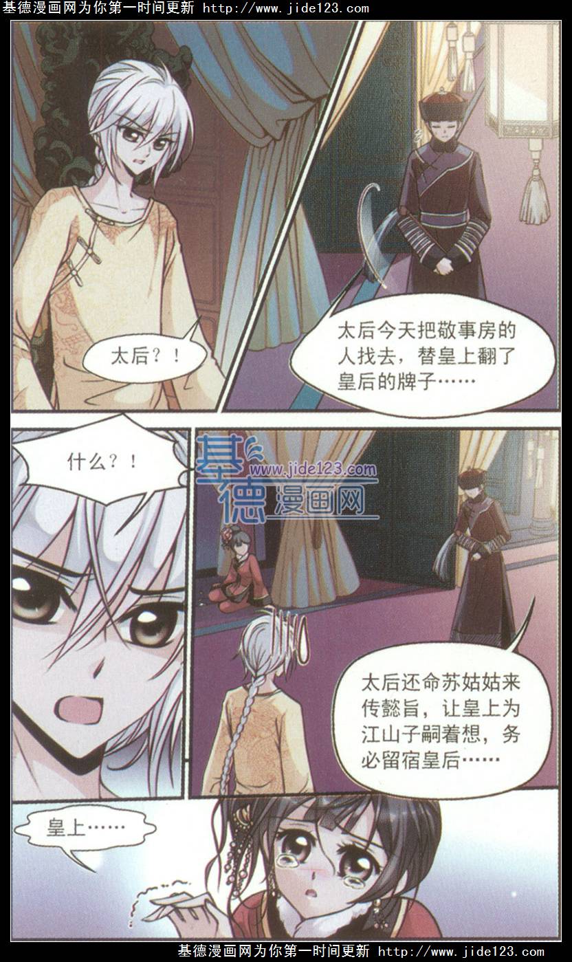 妃夕妍雪 第37话 第21页