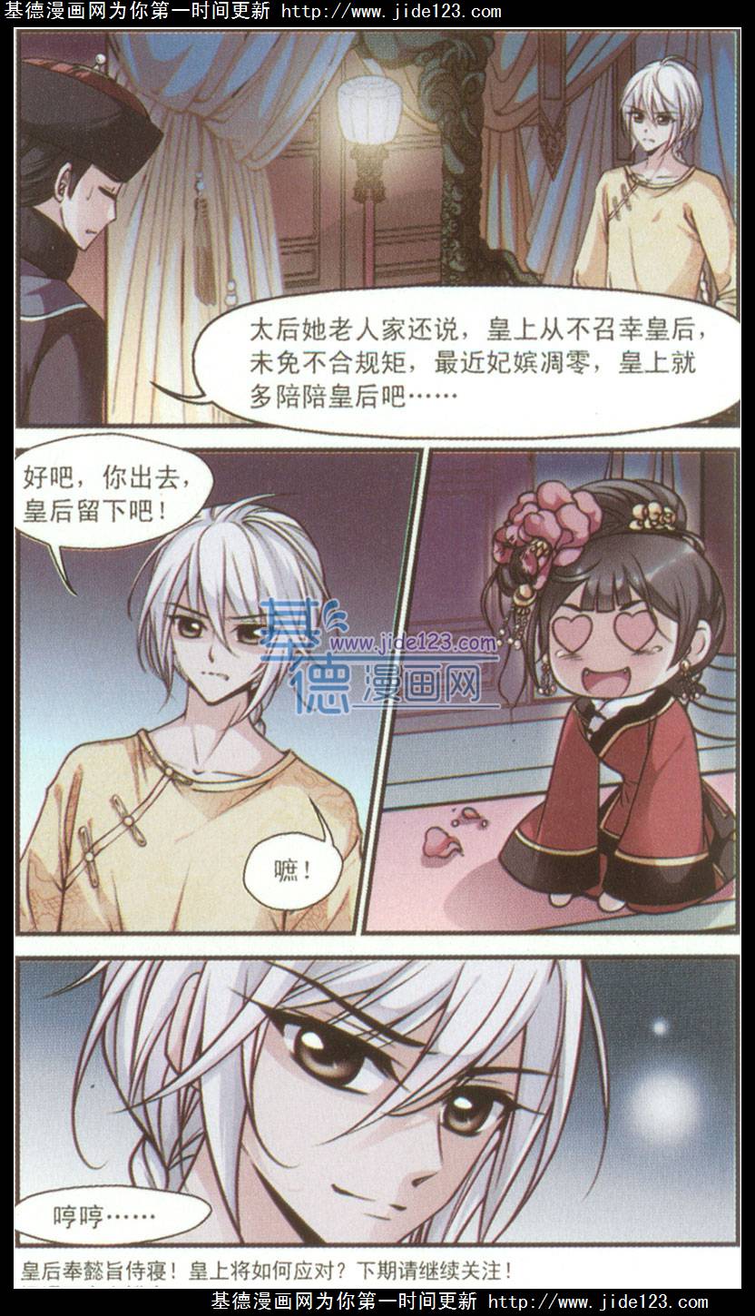 妃夕妍雪第37话图