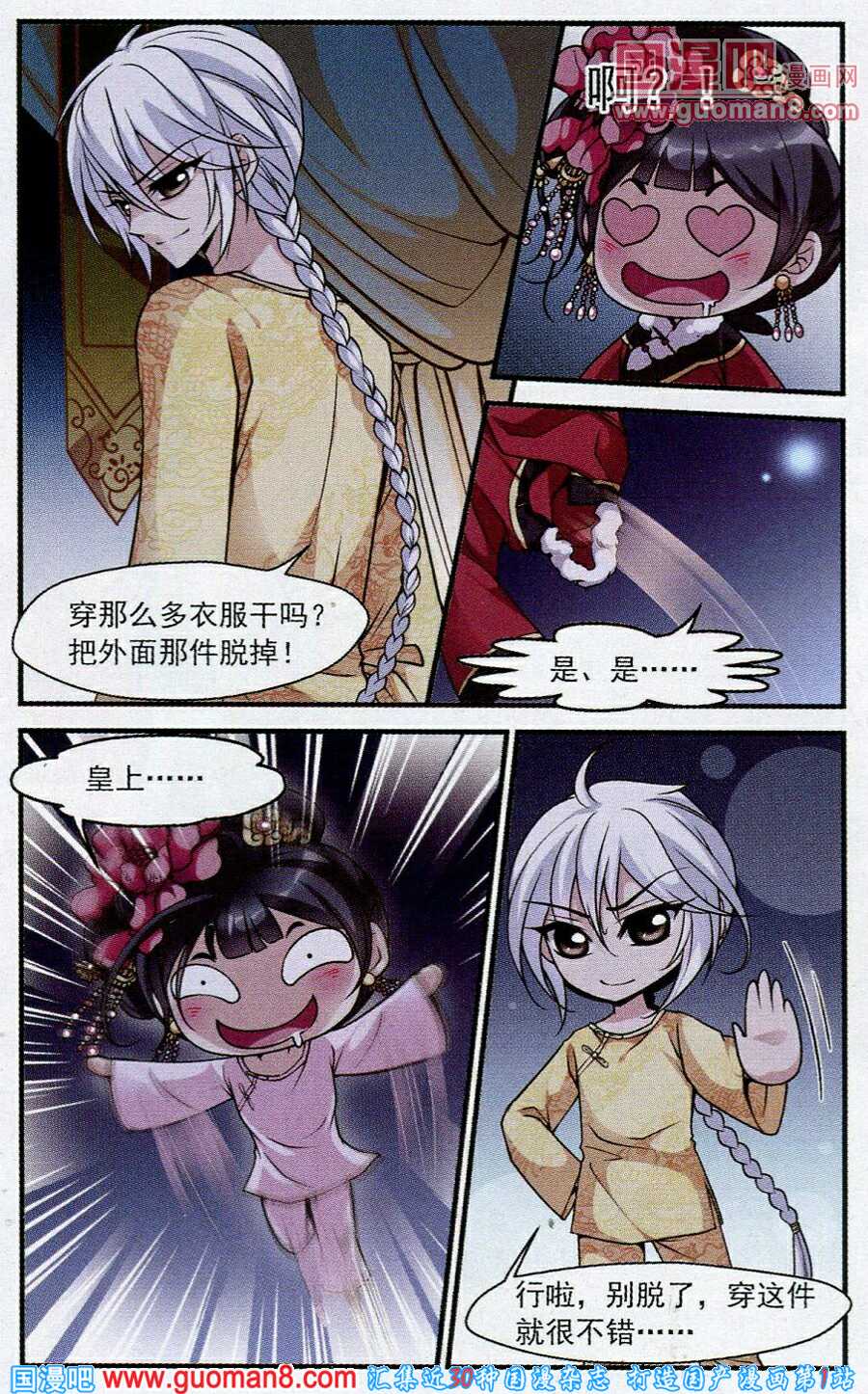 妃夕妍雪 第38话 第1页