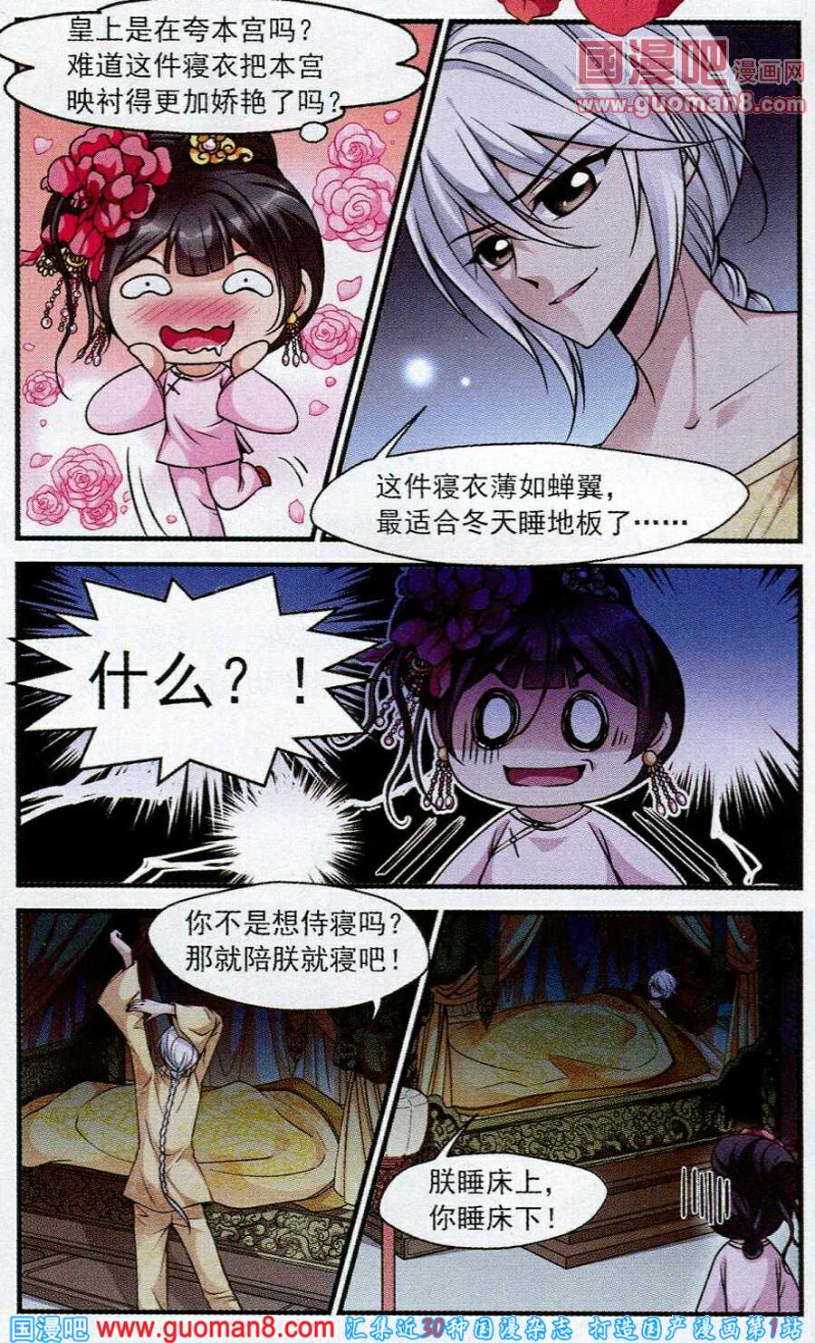 妃夕妍雪 第38话 第2页