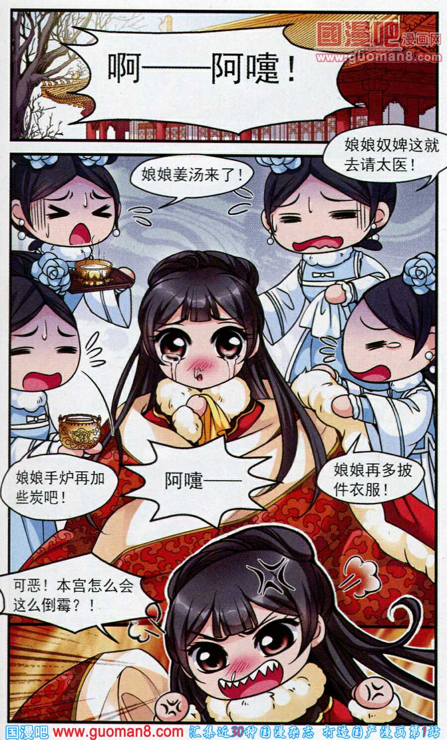 妃夕妍雪 第38话 第3页