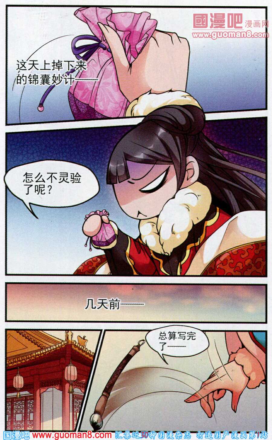 妃夕妍雪 第38话 第4页