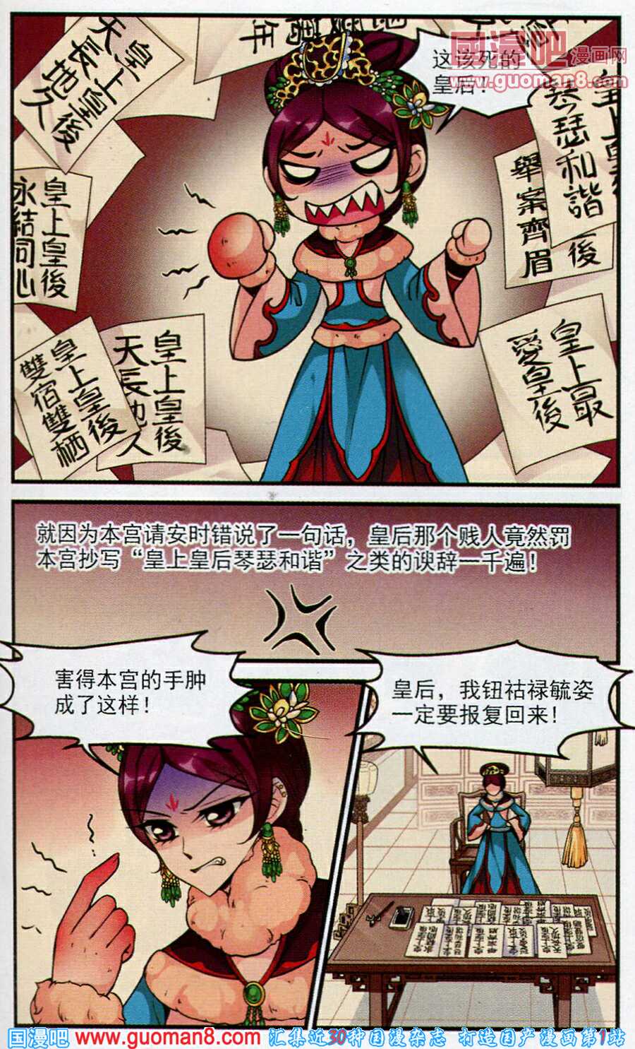 妃夕妍雪 第38话 第5页