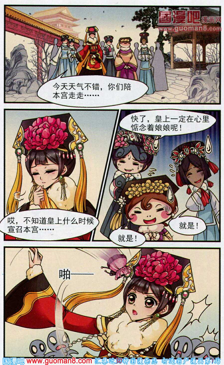 妃夕妍雪 第38话 第6页