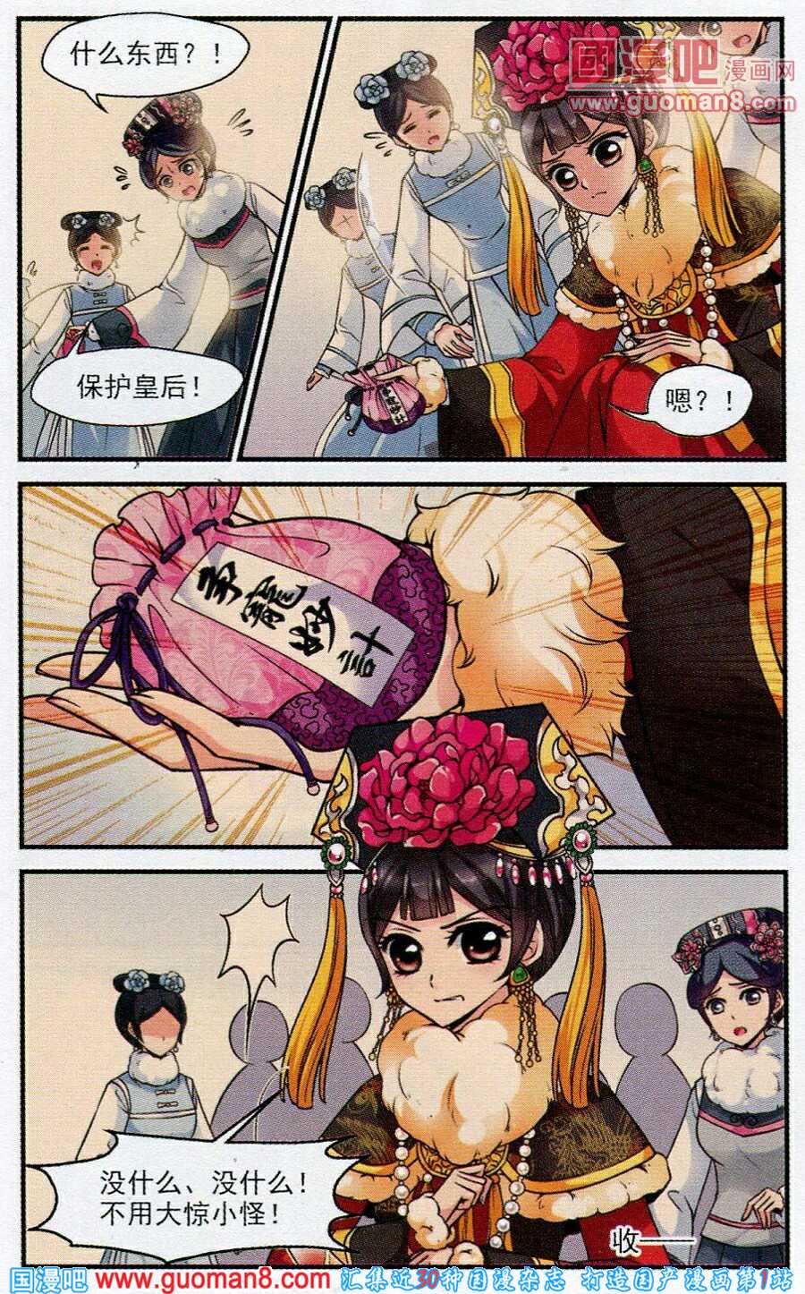 妃夕妍雪 第38话 第7页