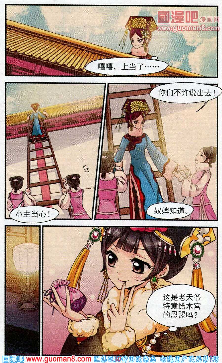 妃夕妍雪 第38话 第8页