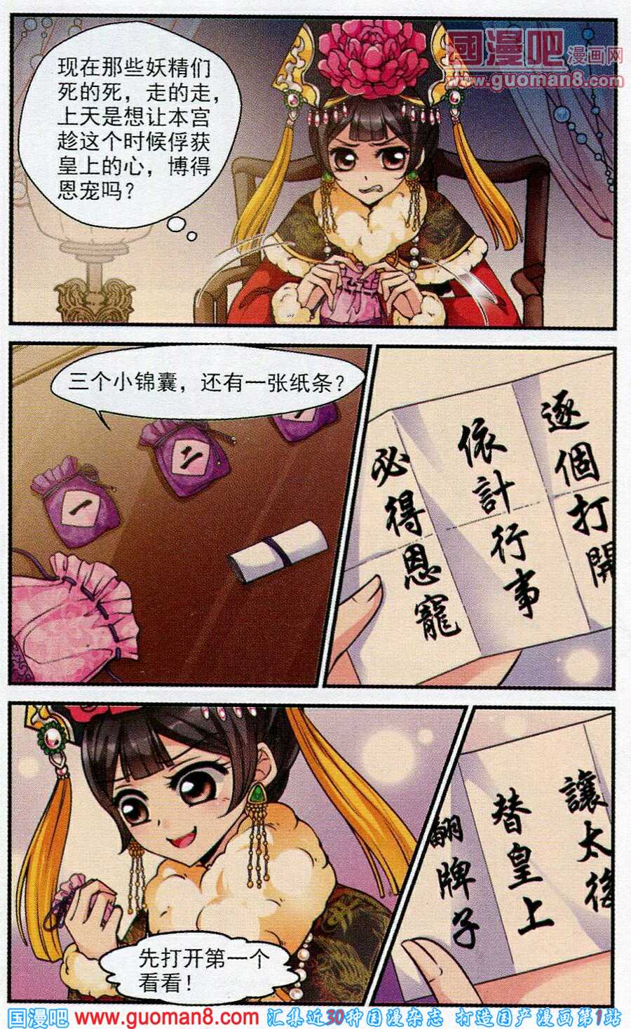 妃夕妍雪 第38话 第9页