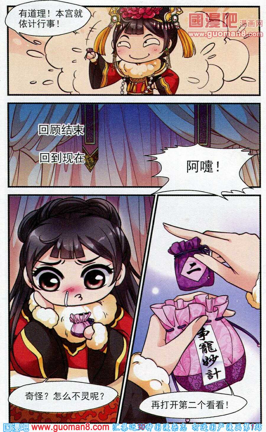 妃夕妍雪 第38话 第10页