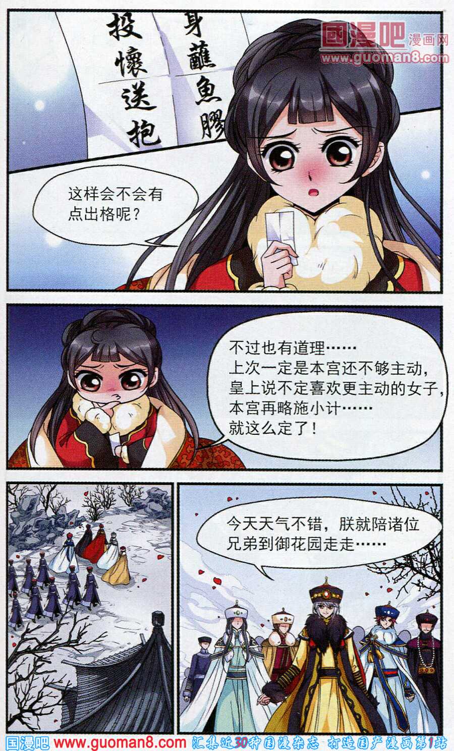 妃夕妍雪 第38话 第11页