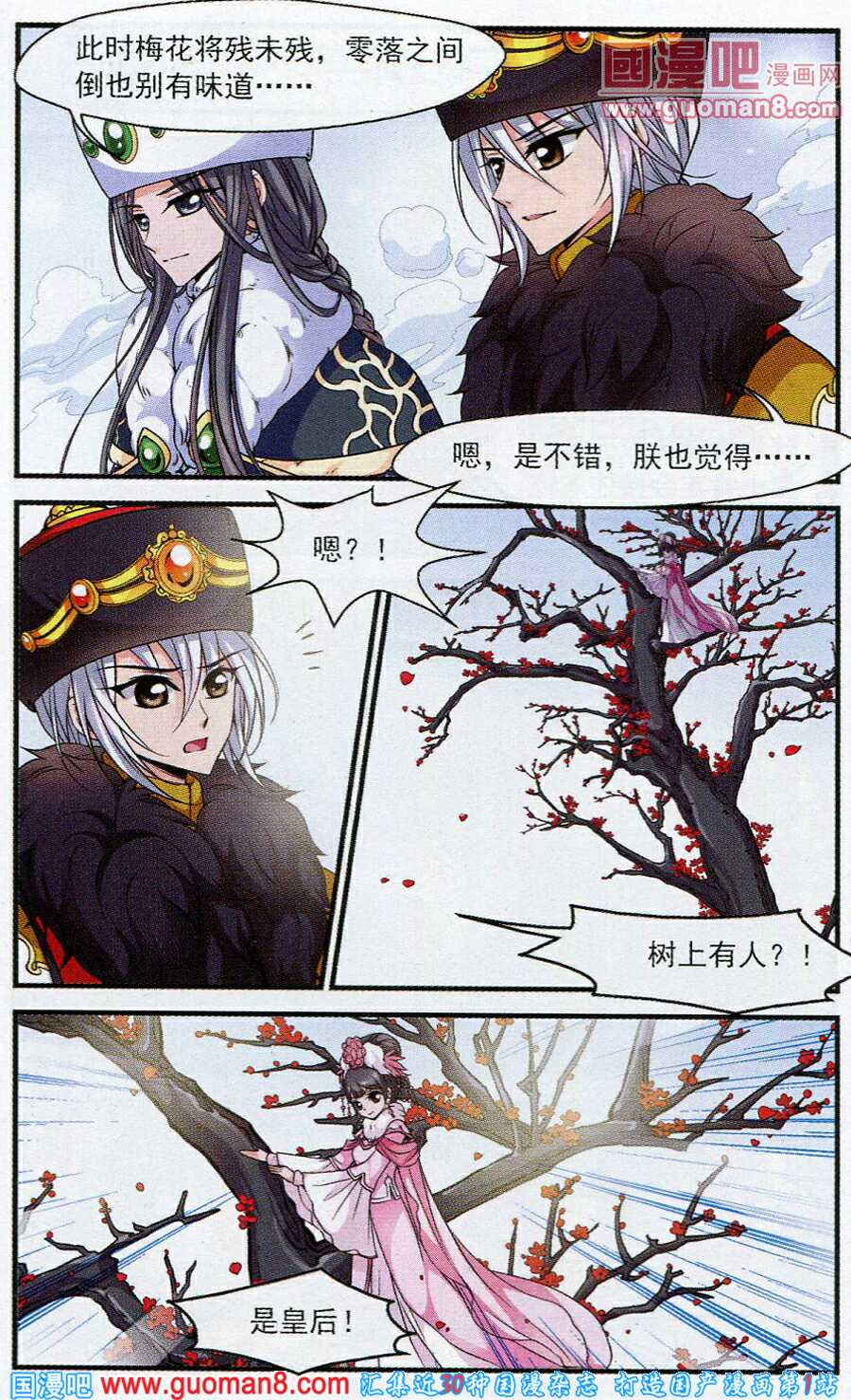 妃夕妍雪 第38话 第12页