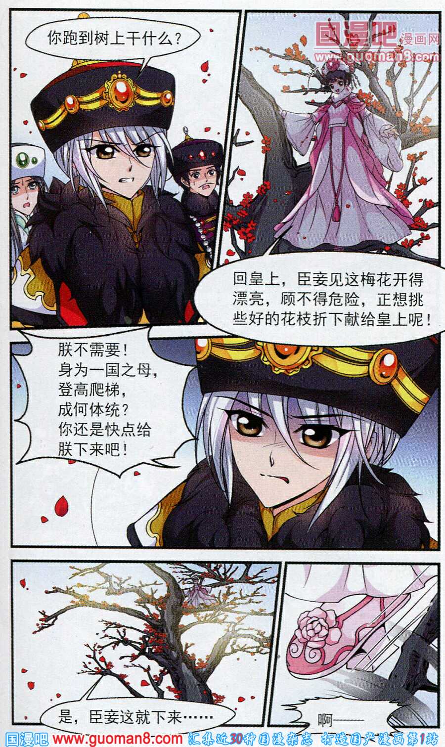 妃夕妍雪 第38话 第13页