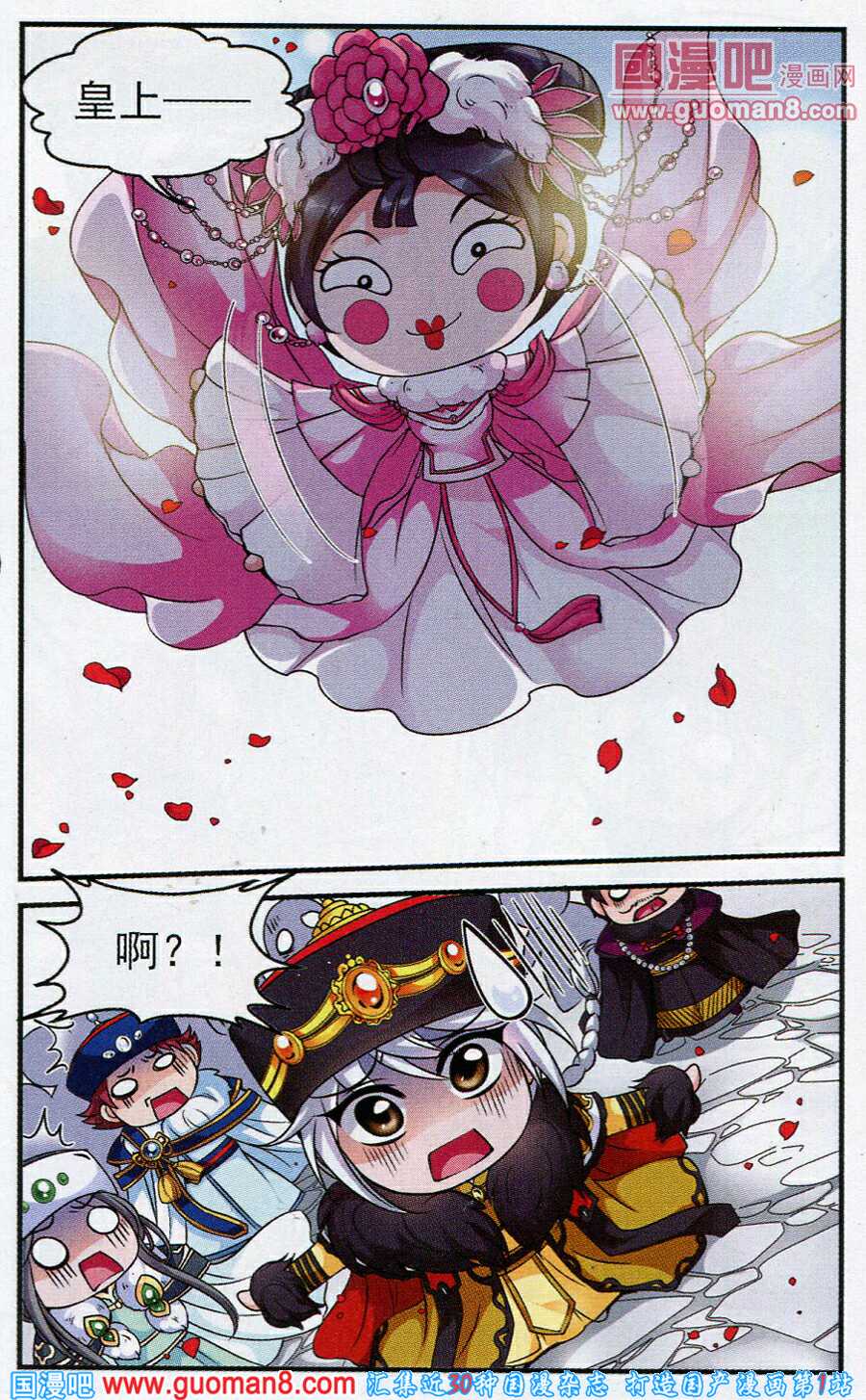 妃夕妍雪 第38话 第14页