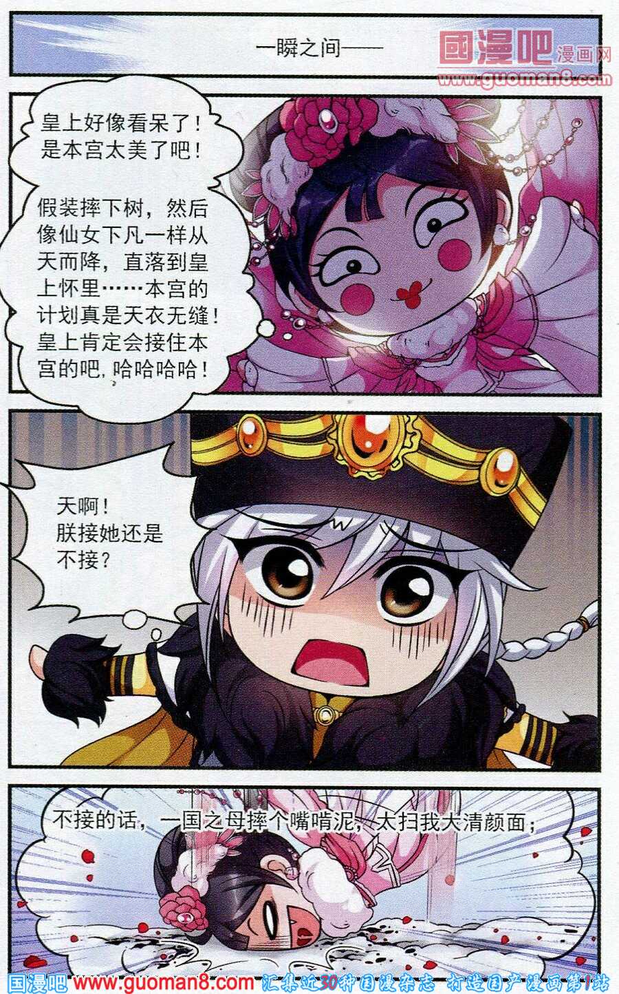 妃夕妍雪 第38话 第15页