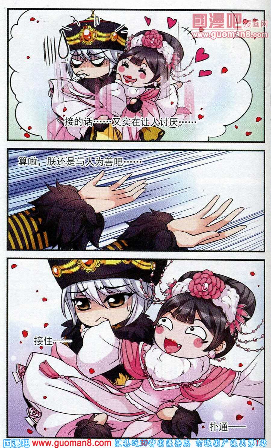 妃夕妍雪 第38话 第16页