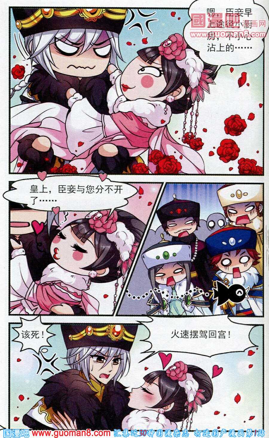 妃夕妍雪 第38话 第18页