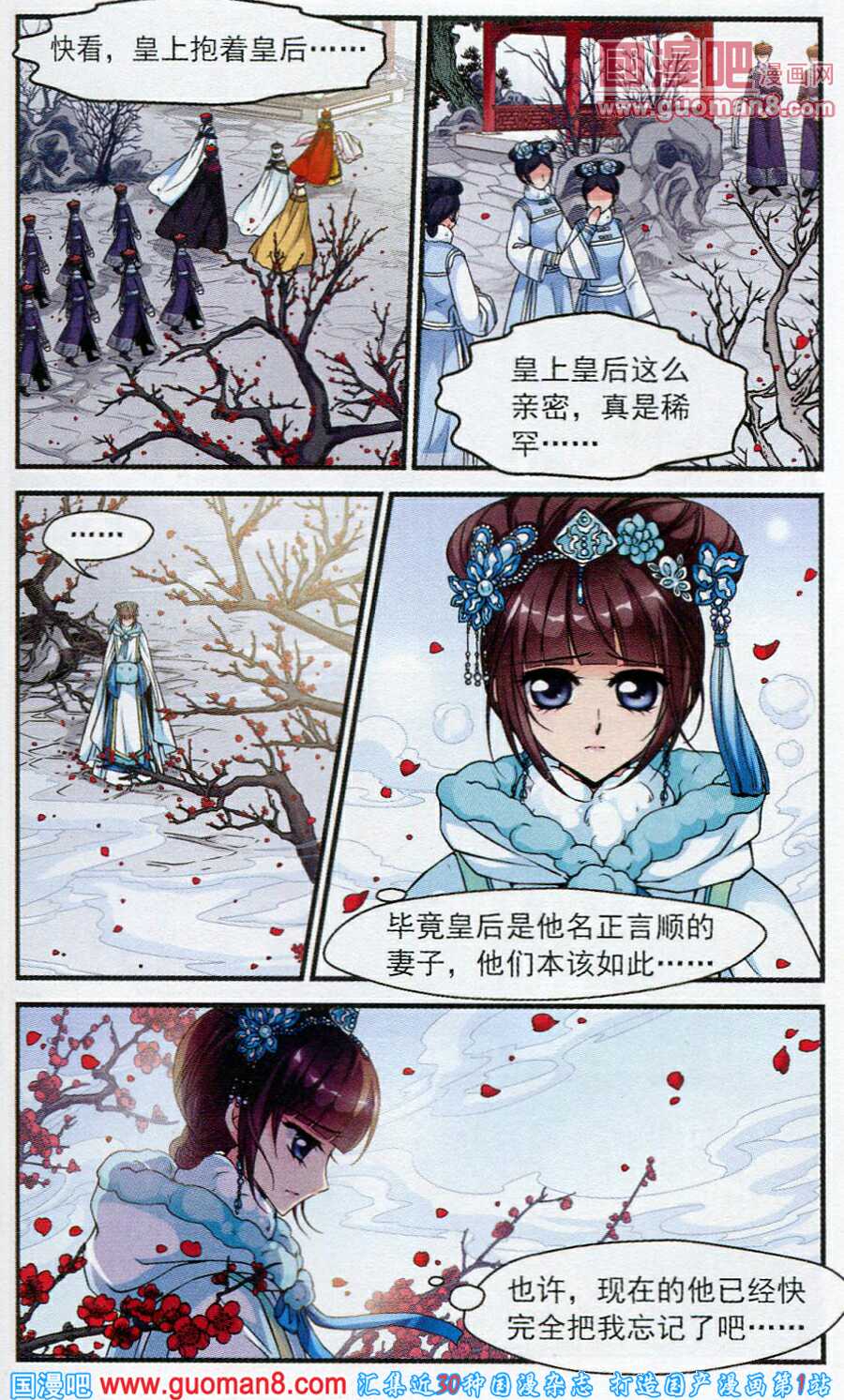 妃夕妍雪第38话图