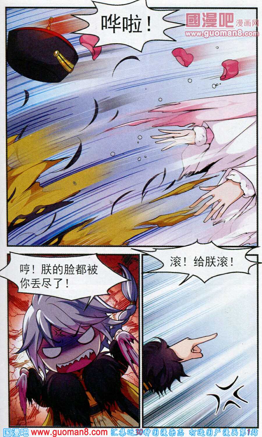 妃夕妍雪第38话图