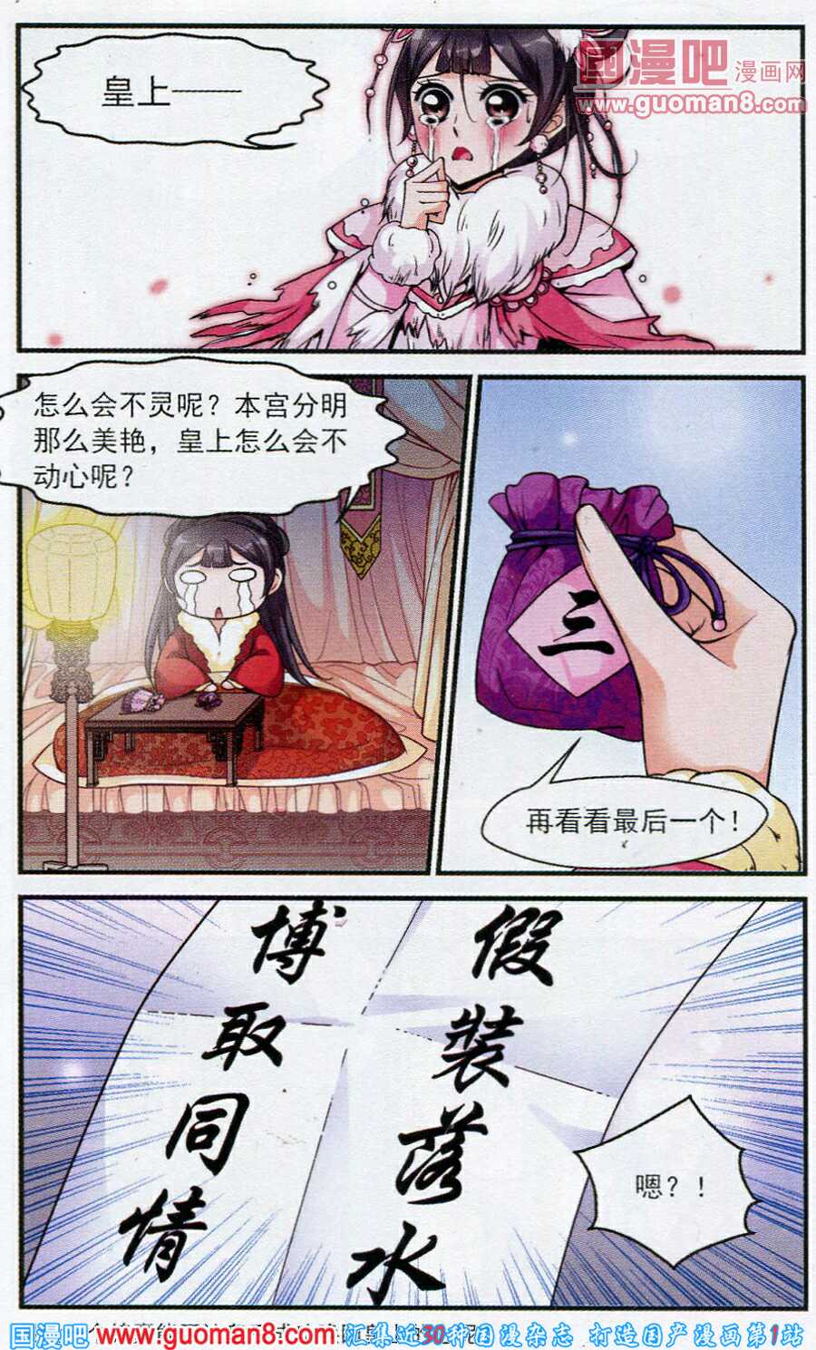 妃夕妍雪第38话图