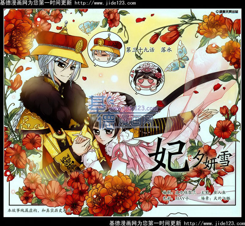 妃夕妍雪 第39话 第0页