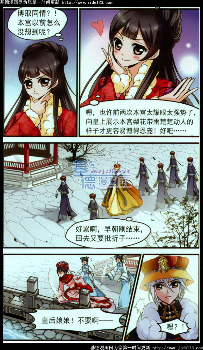 妃夕妍雪 第39话 第1页