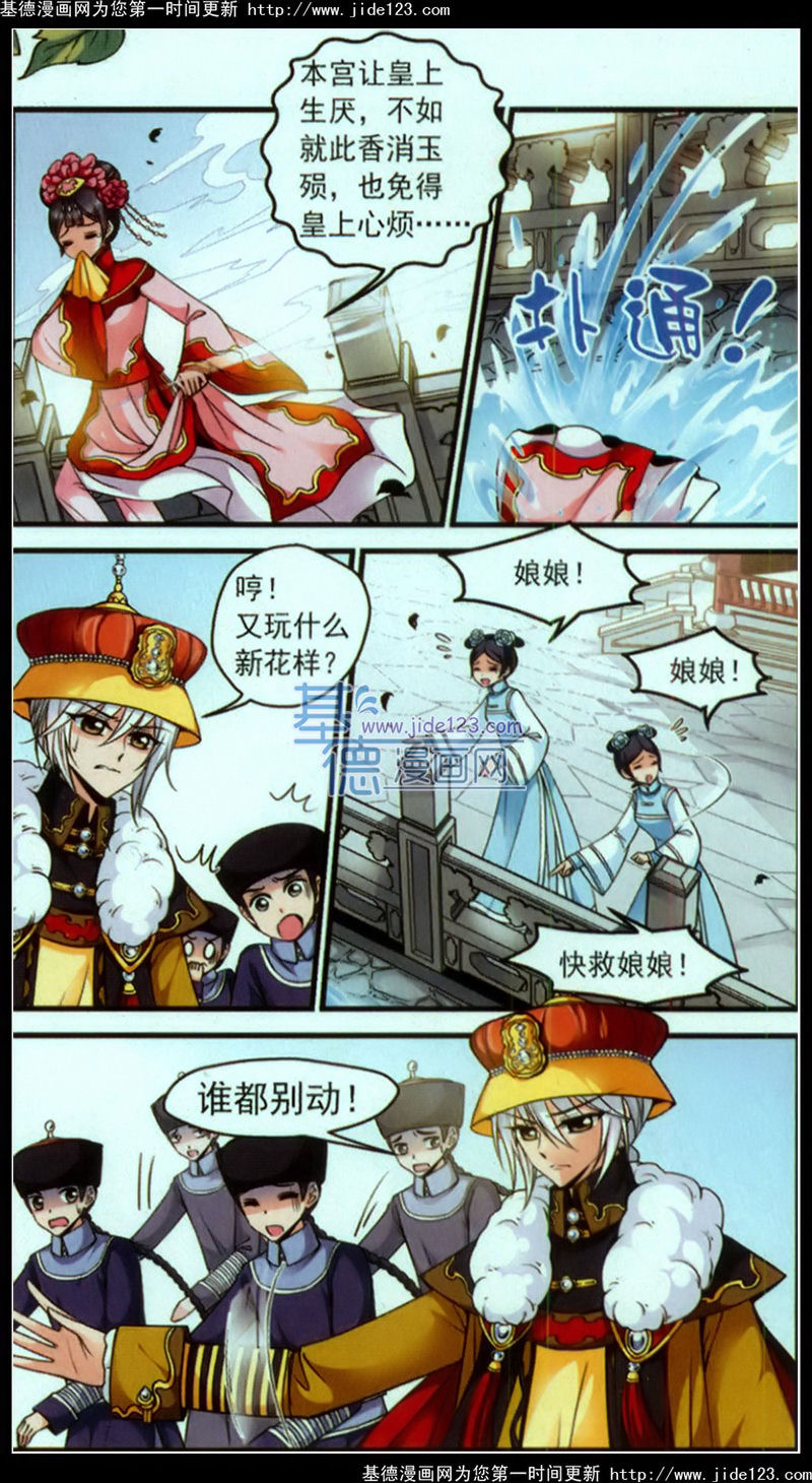 妃夕妍雪 第39话 第2页