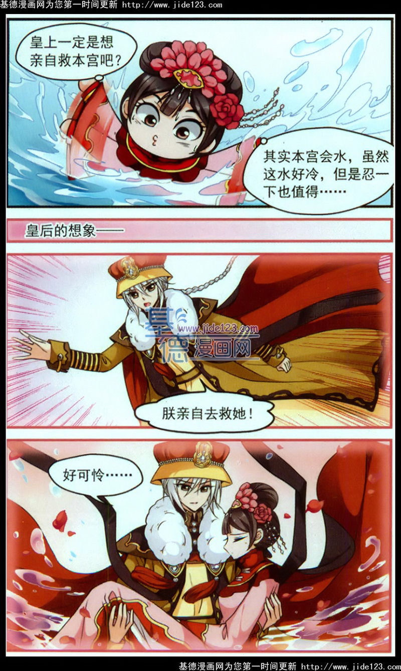 妃夕妍雪 第39话 第3页